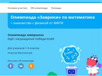 Результаты онлайн-олимпиады на УЧИ.ру