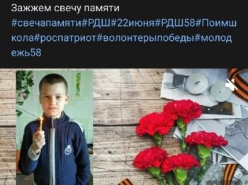 Международная акция "Свеча памяти"