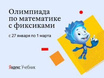 Онлайн - олимпиада «Я люблю математику»